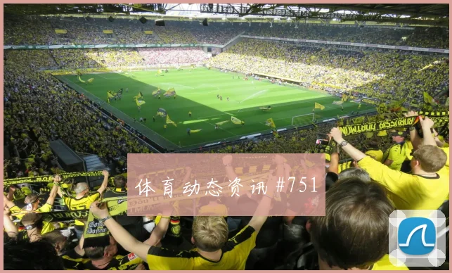 阿根廷vs奥地利2026世界杯下半场走势