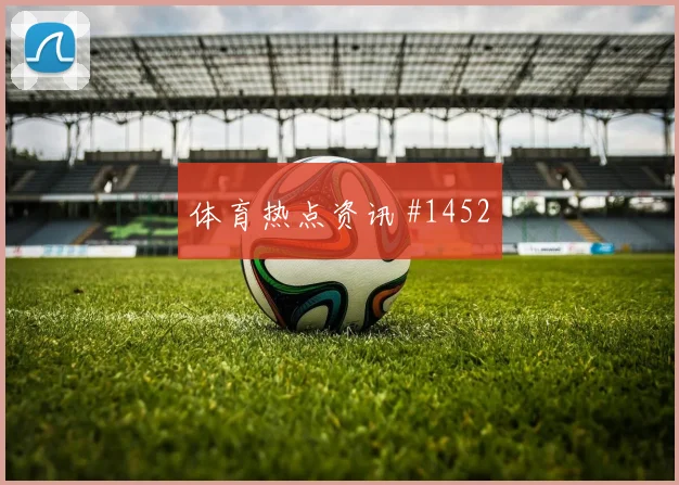 阿尔及利亚vs阿根廷赛前首发观察